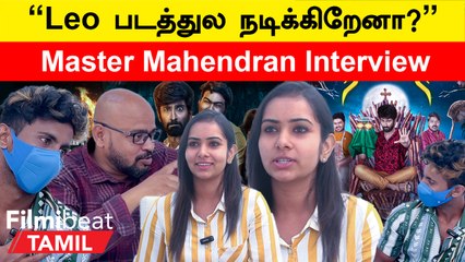 Master Mahendran Interview | “Car வாங்கிட்டு முதல்ல Lokesh அண்ணா கிட்டதான் காட்டினேன்”