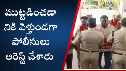 కడప: సీఎం ఇంటి ముట్టడికి వెళ్తున్న అఖిలపక్ష నాయకులు అరెస్ట్