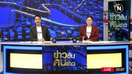 โค่นไม่ลง "ส.ว.ทรงเอ" | ข่าวข้นคนข่าว | 10 เม.ย. 66 | PART4