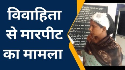 सूरजगढ़ : विवाहिता के साथ दहेज को लेकर मारपीट, मामला दर्ज