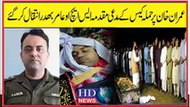 سابق وزیر اعظم عمران خان حملہ کیس کا تفتیشی پولیس افسر گجرات میں  آبائی گاؤں بھدر میں سپرد خاک