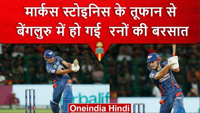 IPL 2023: Marcus Stoinis ने बल्लेबाजी मचाया बवाल, जड़ी फिफ्टी, Marcus Stoinis Fifty | वनइंडिया हिंदी