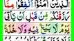 Surah Al-Baqarah Ruku 34 Ayat 254 to 257 - Baqarah Verses Beautiful Recitation