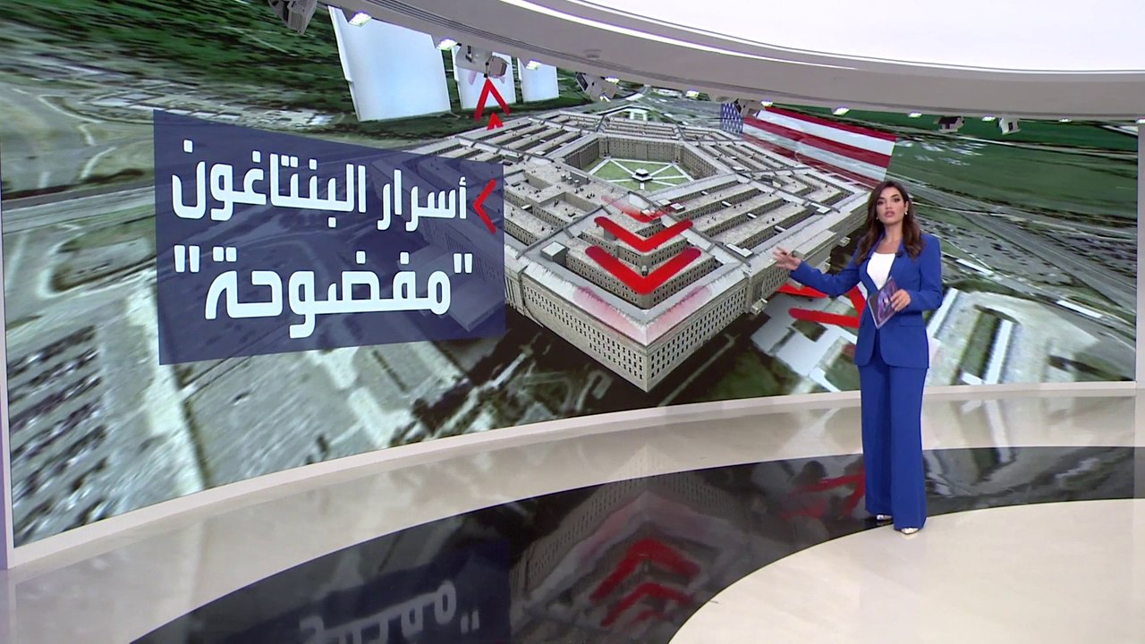 التاسعة هذا المساء | مفاجآت خطيرة كشفتها وثائق البنتاغون المسربة