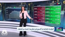 مخاوف رفع أسعار الفائدة تَهبط بمعظم أسواق الخليج