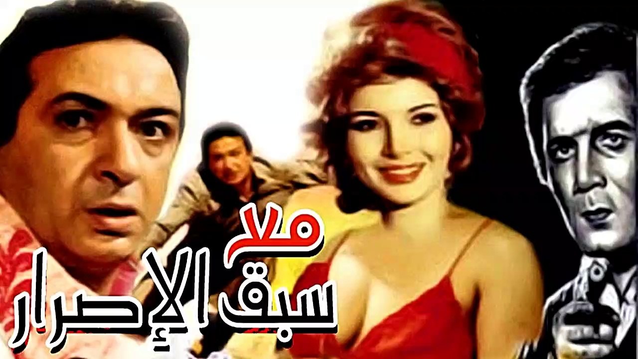 HD حصريآ_ فيلم | ( مع سبق الاصرار ) ( بطولة) (...