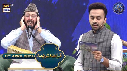 Shan-e- Sehr | Qirat-o-Tarjuma | Qari Waheed Zafar Qasmi | Waseem Badami | 11th April 2023