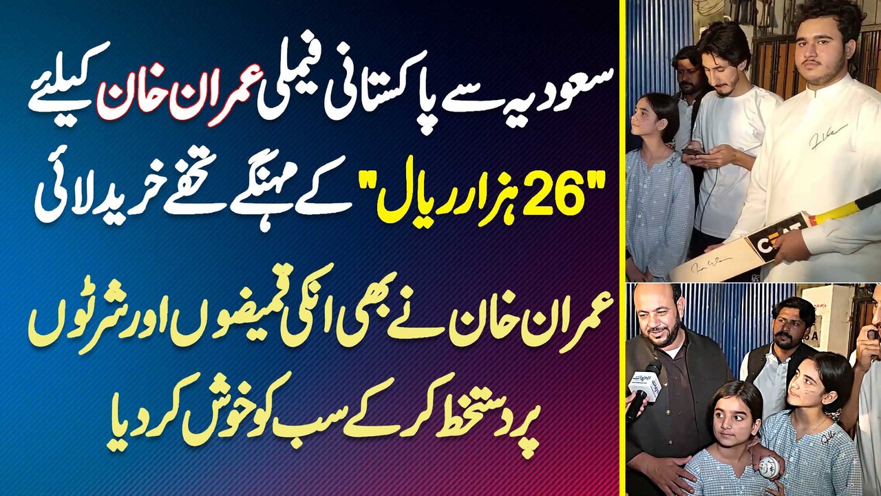 Saudia Se Pakistani Family Zaman Park Mein Imran Khan Ke Liye 26000 Riyal Ke Expensive Gifts Khareed Layi