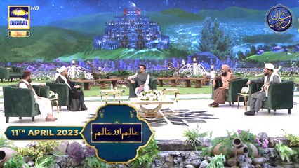 Shan-e- Sehr | Aalim Aur Aalam | Waseem Badami | 11th April 2023