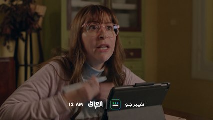 الأحداث تزداد حماساً مع شريفة فلا تفوتوا متابعة الحلقة القادمة من #تغيير_جو  غداً 12 منتصف الليل بتوقيت بغداد على MBC IRAQ