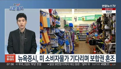 [3분증시] 뉴욕증시, 미 소비자물가 기다리며 보합권 혼조