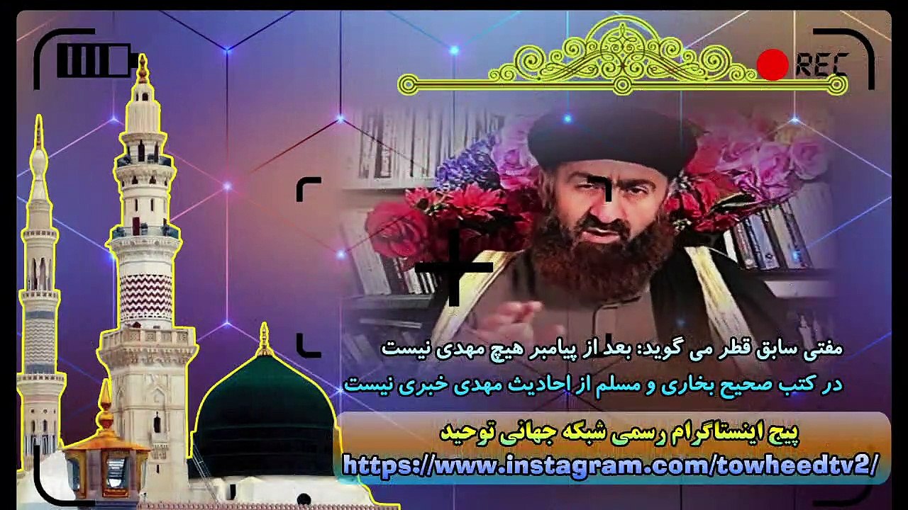 مفتی سابق قطر می گوید بعد از پیامبر هیچ مهدی نیست