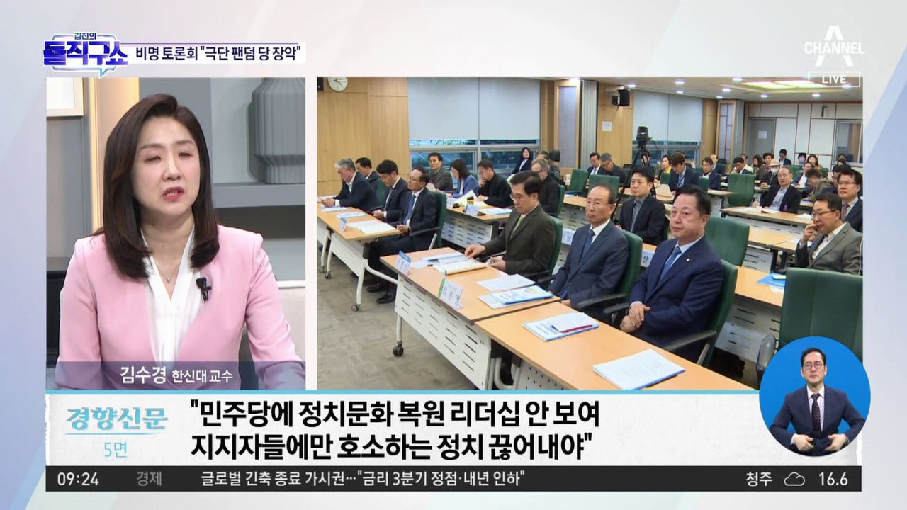 비명계 토론회 “개딸같은 극단 팬덤이 당 장악”…친명 “문파도 과격”