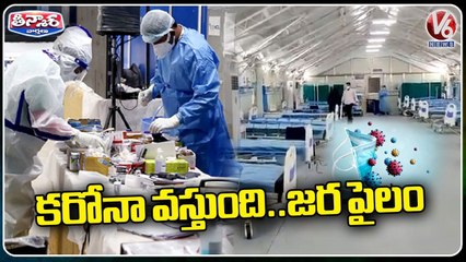 Govt Conducting Mock Drills In Hospitals Over Covid Cases Spike | V6 Teenmaar