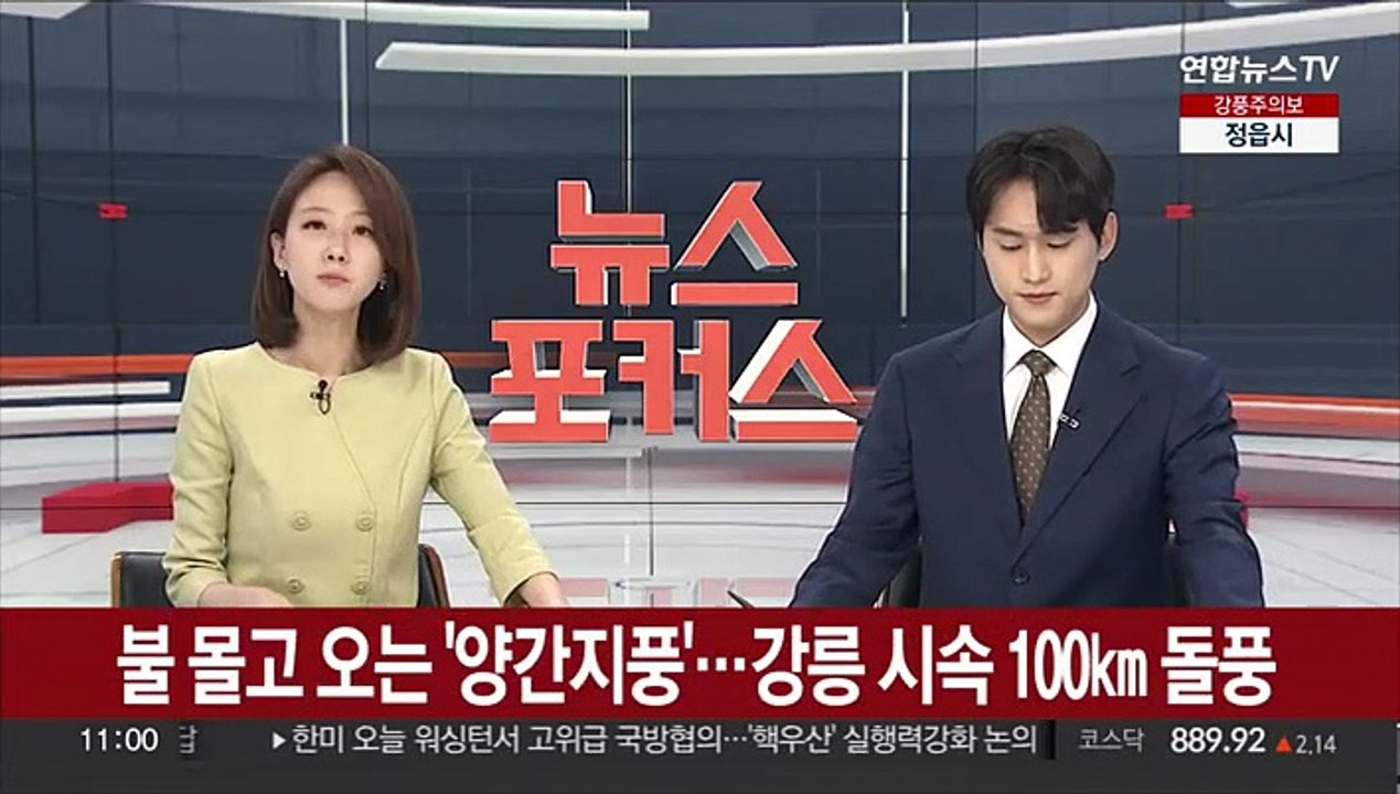 불 몰고 오는 '양간지풍'…강릉 시속 100㎞ 돌풍