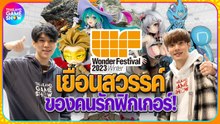 #TGSบุก เยือนสวรรค์คนรักฟิกเกอร์ Wonder Festival 2023 Winter