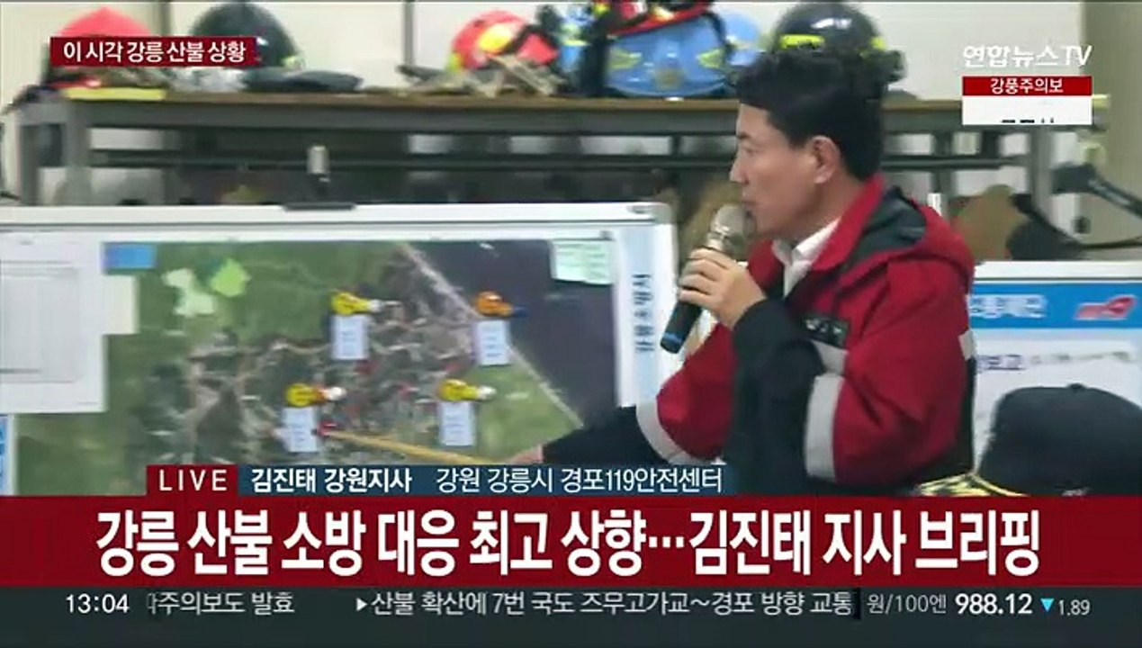 [현장연결] 강릉 산불 소방 대응 최고 상향…김진태 지사 브리핑
