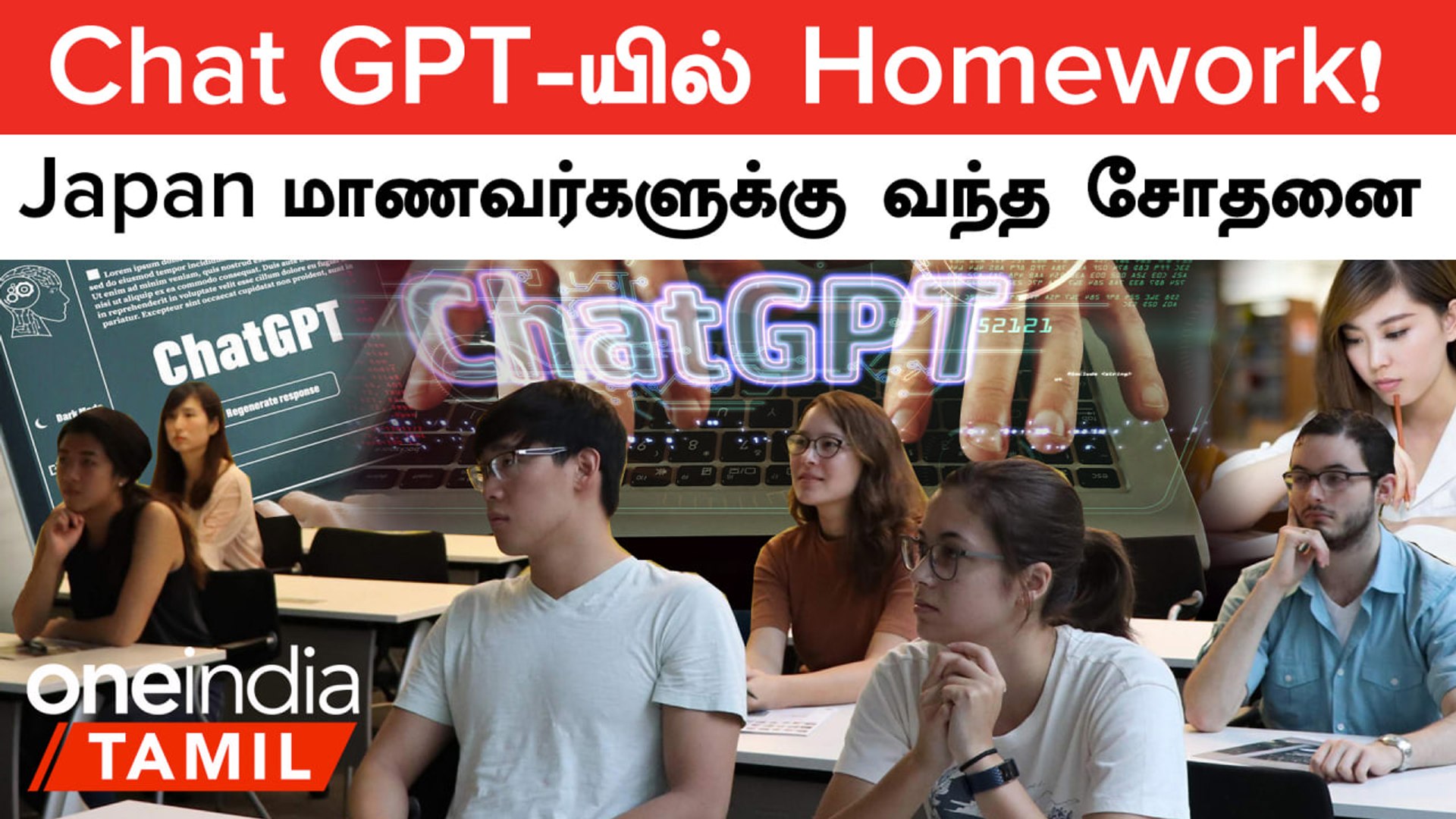 HomeWork, Assignment எழுத ChatGPT-யா? | Japan போட்ட உத்தரவு