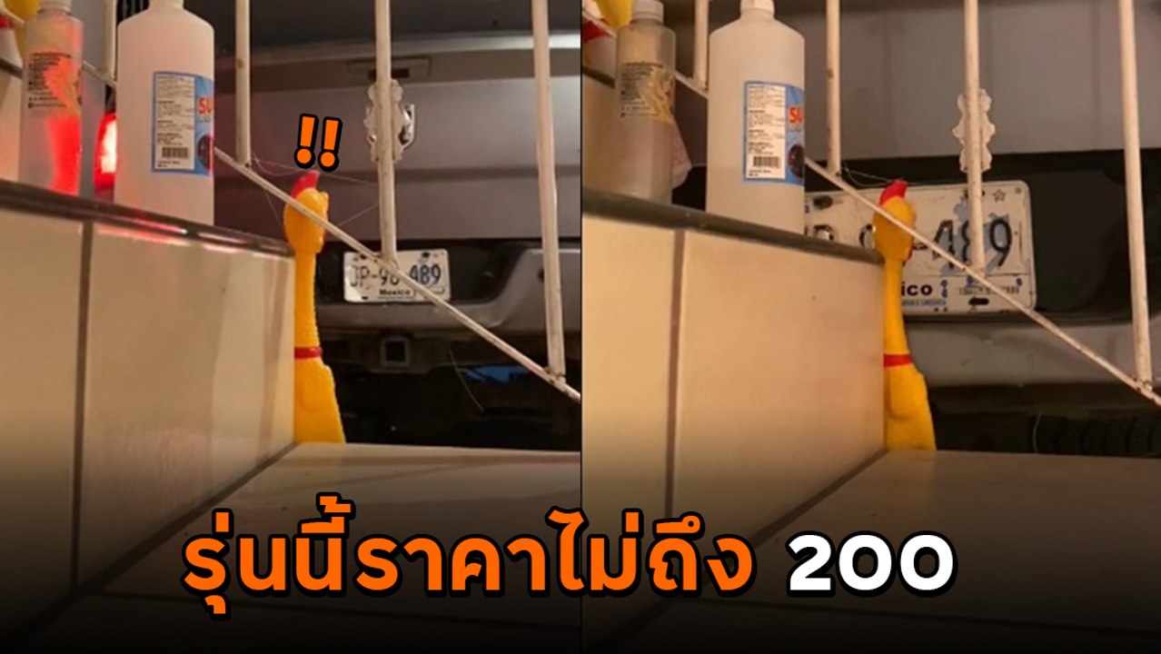 ไวรัล 7 ล้าน ! เซ็นเซอร์ถอยหลังรุ่นทำมือ ดูชัด...