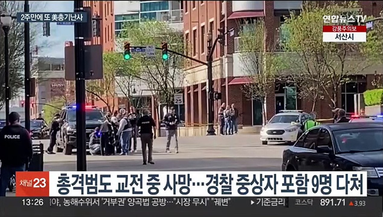 해고에 앙심 품고 은행에 총기난사…美서 4명 사망·9명 부상