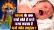 Why Babies Cry At Birth: जन्म के वक्त बच्चे क्यों रोते हैं | Vishnu Puran | Science |वनइंडिया हिंदी
