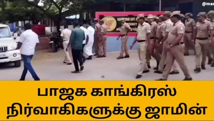 குமரி: பாஜக காங்கிரஸ் கட்சி நிர்வாகிகளுக்கு ஜாமீன்