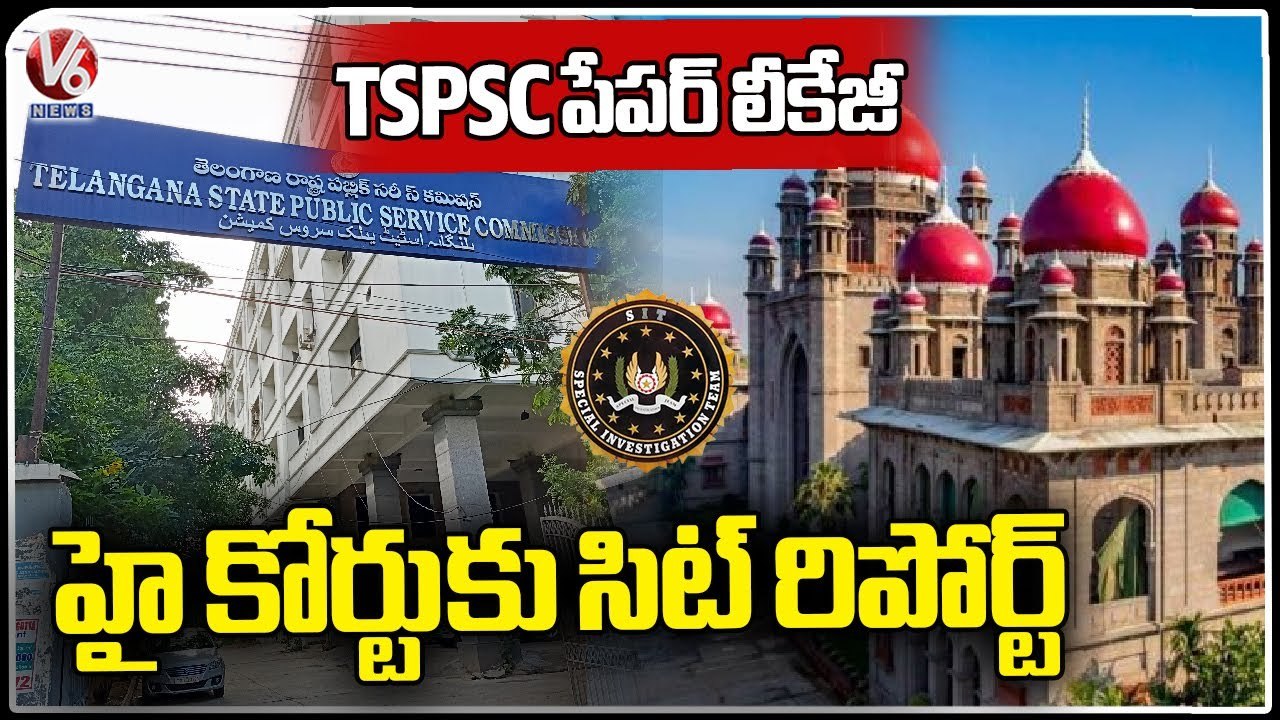 TSPSC Paper Leak Case _  SIT Will Submit Its Report To High Court | V6 News