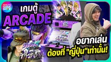 JoJo's Bizarre Adventure Last Survivor เกมตู้โจโจ้มีให้เล่นแค่ที่ญี่ปุ่น
