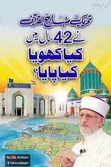 Tehrik e Minhaj ul Quran