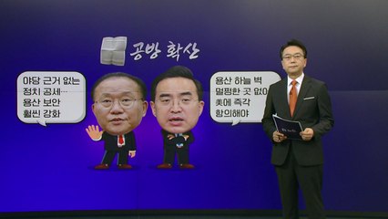 [더정치] 美 도청 의혹 공방 확산..."野, 외교 자해" vs "美에 항의해야" / YTN