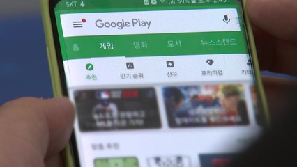 경쟁사에 게임 출시 막은 구글에 400억대 과징금 / YTN