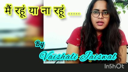 मैं रहूं या ना रहूं _Main Rahu Ya Na Rahu