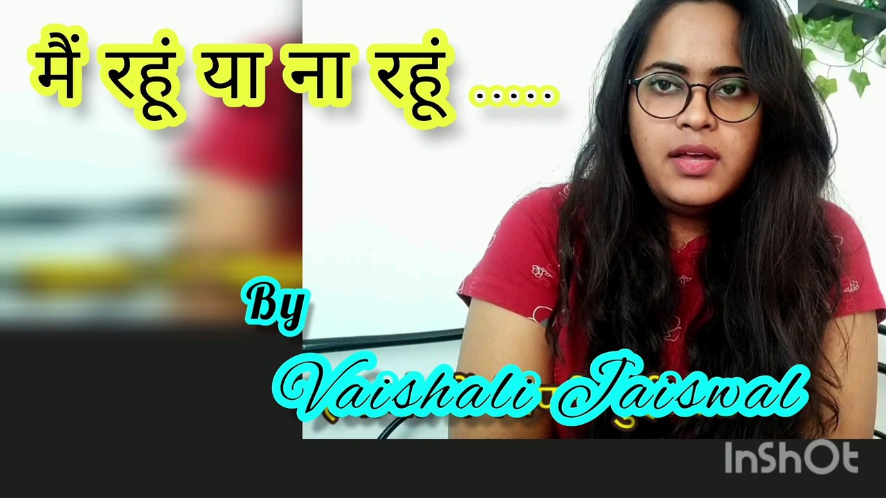 मैं रहूं या ना रहूं _Main Rahu Ya Na Rahu
