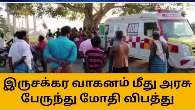 கால் மீது ஏறி இறங்கிய அரசு பேருந்து - கோர விபத்து!