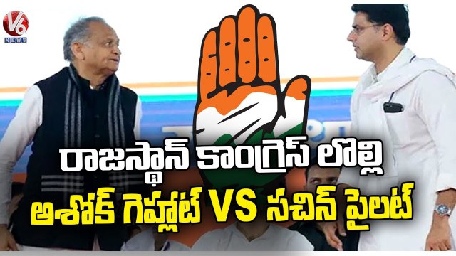 Internal conflicts In Rajasthan Congress _ Ashok Gehlot Vs Sachin Pilot _ V6 News