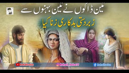 3 Behno Ki Khani Jab Unse Badkari Hui _ Story Of 3 Sisters _
