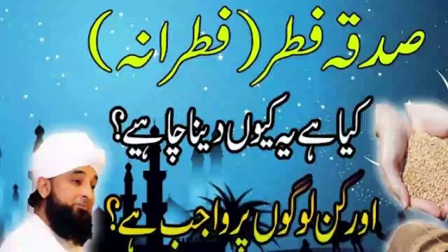 Sadqa E Fitr [Fitrana] Kin Longo Par wajib hai - Sadqa fitar kab nikala jaye- Fitra - Sadqa - sadqa fita