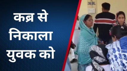 उदयपुर : दफनाने के बाद कब्र से वापस निकाला शव, जानिए पूरा मामला ?