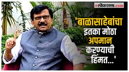 Video herunterladen: Sanjay Raut on Shinde: 'डॉ.मिंधे आणि त्यांच्या ४० लोकांचं काय म्हणणं आहे?';  राऊतांचा शिंदेंना सवाल