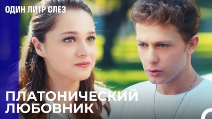 Во мне летают бабочки - Один литр слез 1 Серия