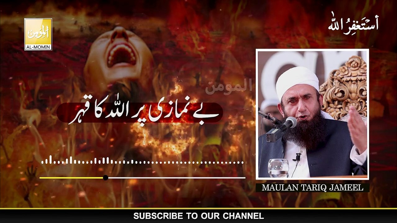Be Nimazi Par ALLAH Ka Qahar - Be Namazi Ka Anjam _ Maulana Tariq Jameel|@islamic world4443