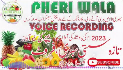 Taza Sasti Sabzi, Fruits Bechne Ki Awaz | Pheri Wala Voice Recording