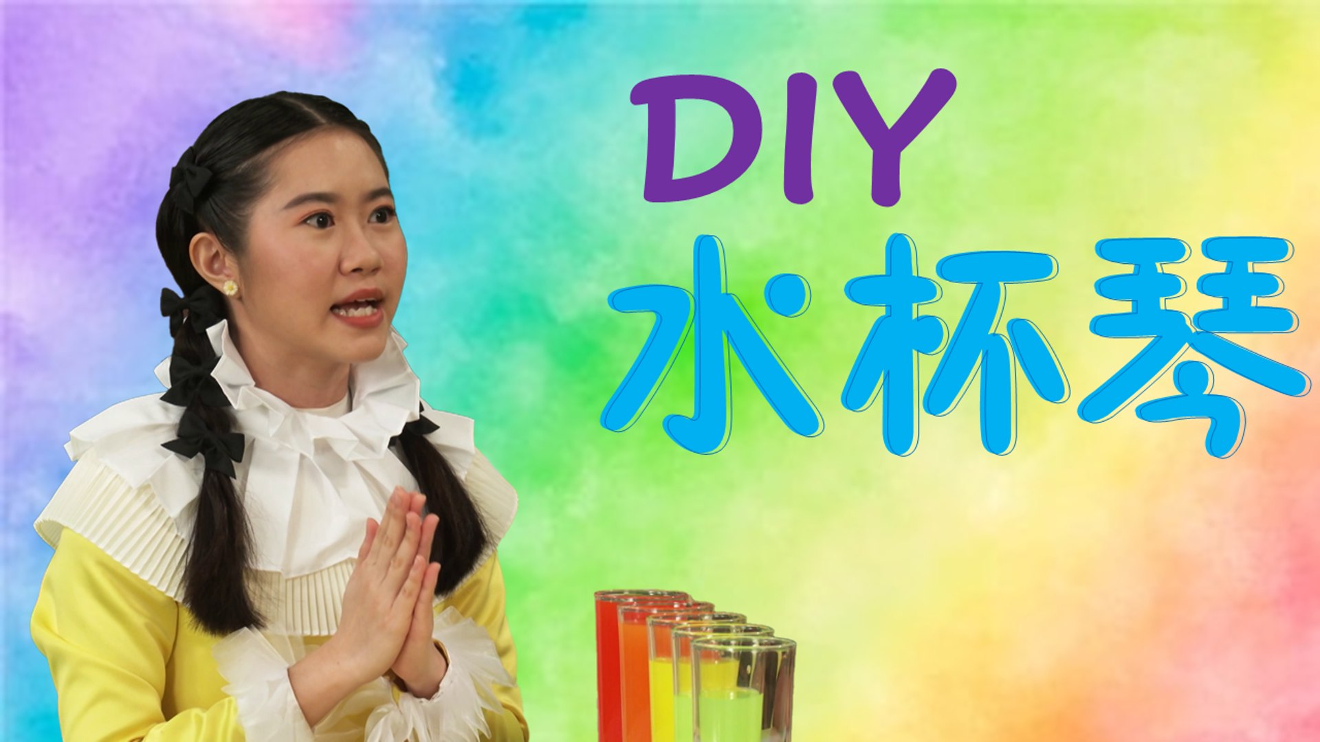 ⁣【音乐小精灵】水杯琴