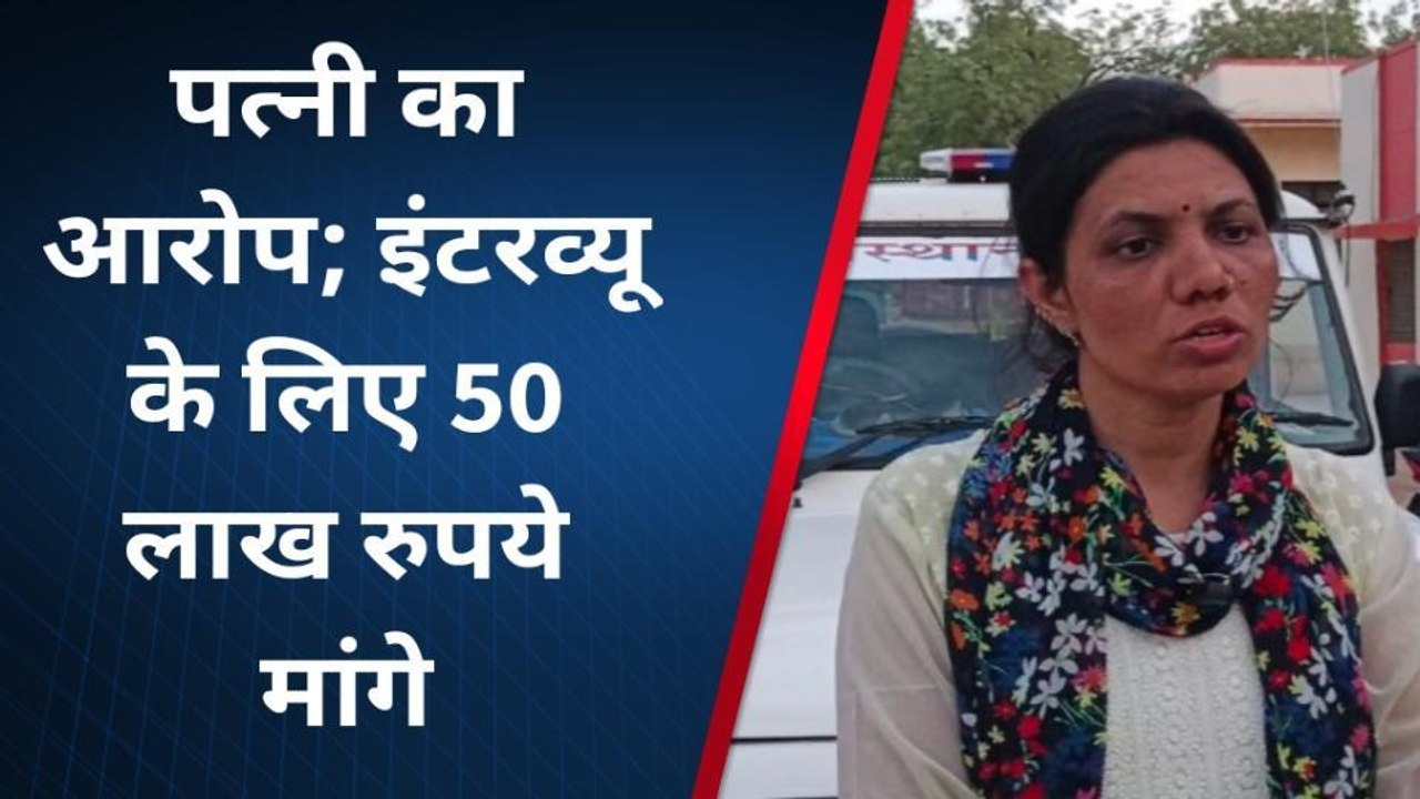 सांचोर : सांचोर थाने में नागौर SDM के खिलाफ दहेज प्रताड़ना का मामला दर्ज