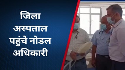 अमेठी: नोडल अधिकारी द्वारा जिला अस्पताल का महज खानापूर्ति के लिए किया गया निरीक्षण