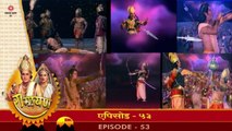 रामायण रामानंद सागर एपिसोड 53 !! RAMAYAN RAMANAND SAGAR EPISODE 53