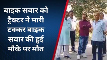 खीरी: ट्रेक्टर की चपेट में आने से टुकड़े टुकड़े हुआ युवक का शरीर, देखने वालों की कांप गई रूह