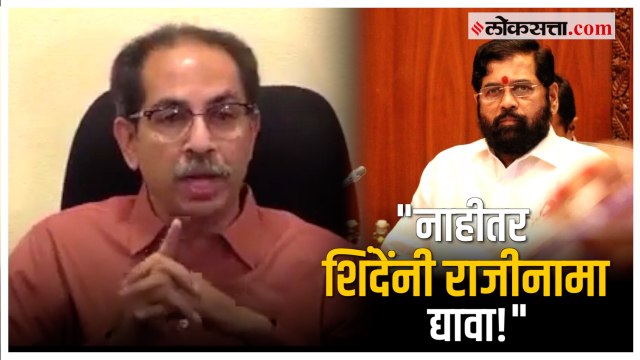 Uddhav Thackeray on Chandrakant Patil: आता कोणाला जोडे मारणार? ; ठाकरेंचा शिंदेंना सवाल