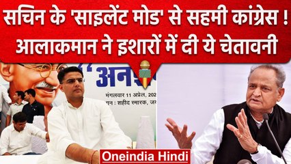 Sachin Pilot के Ashok Gehlot Government के खिलाफ अनशन को लेकर क्या बोली Congress | वनइंडिया हिंदी