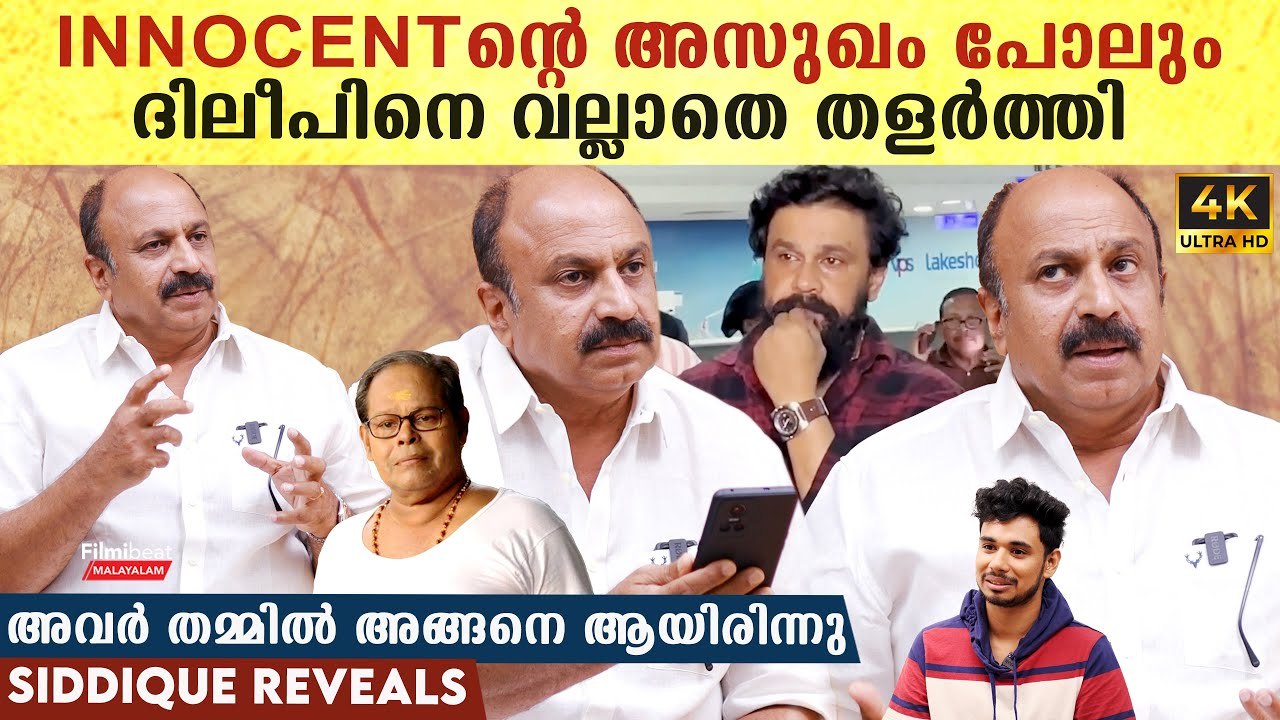 Siddique Interview: പല സിനിമകളും കാണുമ്പോൾ ഇപ്പോൾ വിഷമം ആണ് | Corona Paper Movie